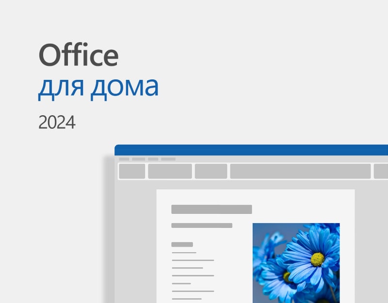 Office для дома 2024