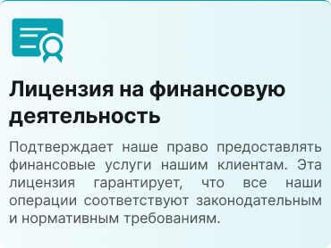 Лицензия на финансовую деятельность